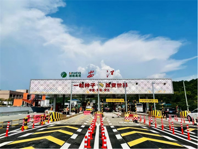 安江收费站项目